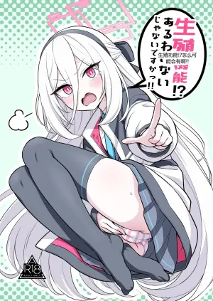 [Kyou Asuka (Kyouka Asuka)] Seishoku Kinou!? Aru Wake Nai ja Nai desu ka!! (Blue Archive)