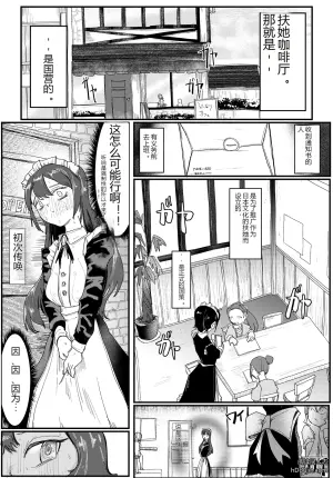 [Bottou (ぼっとー)]Futanari Kafe wa Okotcha Dame