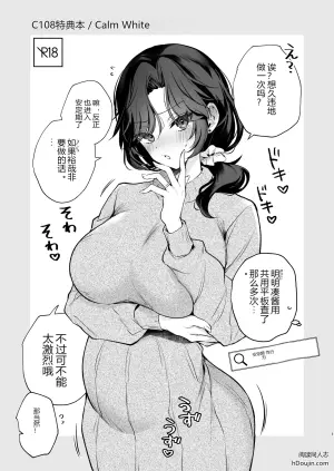 [Calm White (Mashiro Shirako)] C108 Omakebon