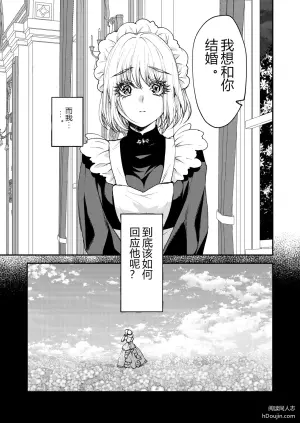 [Rakutoaisu (Takatou Yuuko)] Maid to Shitsuji no Lekkon ~Watashi ga Kekkon o Osoreru Riyuu~