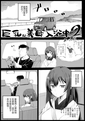 [Eromazun (Ma-kurou)] Kyonyuu na Gibo, Nyuuyokuchuu 2