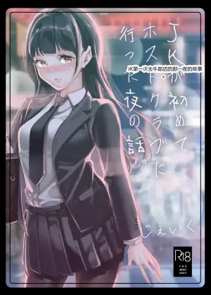 [J9 Opera Company (J9)] JK ga Hajimete Host Club ni Itta Yoru no Hanashi.
