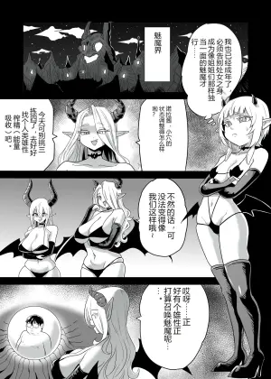 [Kokoro no Mama] Shojo Succubus VS Buta Dotei