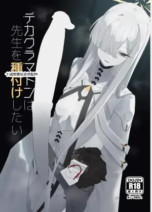 [Moujou Ishiki (Canvas Solaris)] Decagrammaton wa Sensei o Tanetsuke Shitai (Blue Archive)