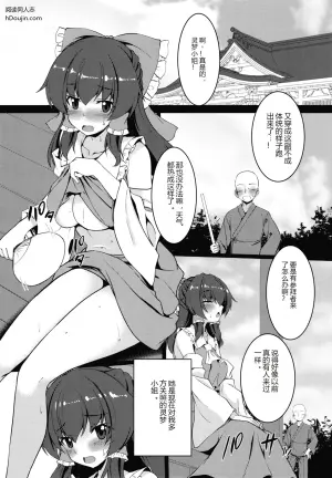 [Yugen Jikkou (Gonzaburo)] Mujikaku Reimu wa Oshi ni Yowai (Touhou Project)