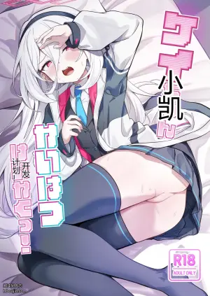 [Dusuya-san (Dusu)] Kei-chan Kaihatsu Keikaku! (Blue Archive)