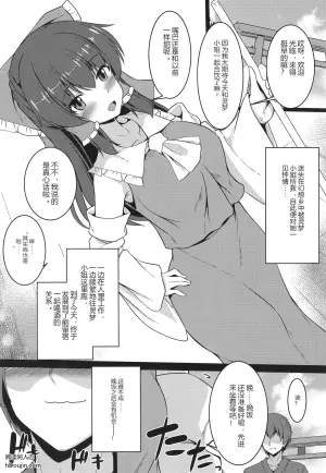 (C106) [Yuugen Jikkou (Gomzaburo)] Reimu ga Nete Shimatta kara (Touhou Project)