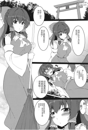 (C104) [Yuugen Jikkou (Gonzaburou)] Juujun na Reimu-san (Touhou Project)