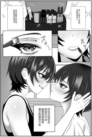 [Seijin 14-sai (Sankaku Noel)] Futago no Ijou na Aijou ~Futago no Ane ga Otouto o Josou Sasete Lotion Gauze de Kizetsu suru made Seieki to Shio o Shiboritsukusu Hanashi~