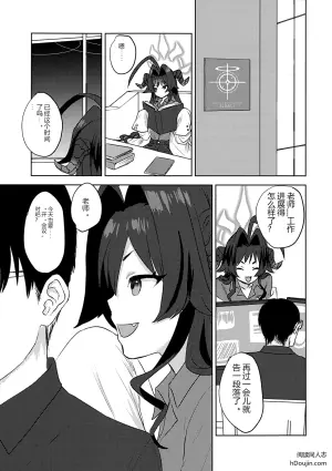 鬼怒川霞与“秘密”会议