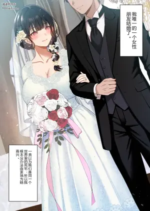 死宅之间的友情就算结婚了也能成立对吧？～与前宅女好友的不伦偷情～