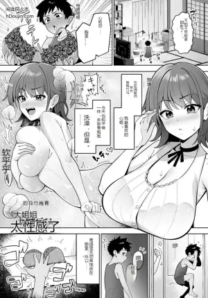 青梅竹马的大姐姐太性感了