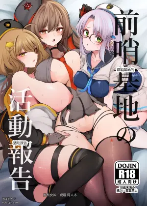 前哨基地的活动报告 (胜利女神：妮姬)
