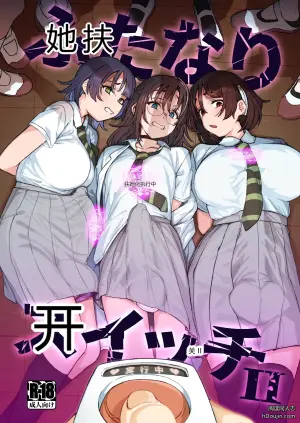 扶她开关 II