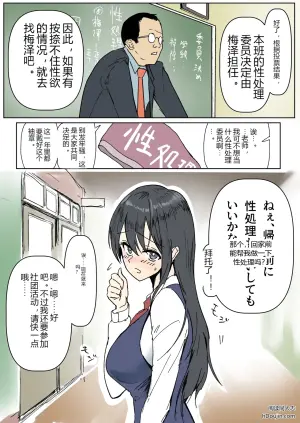性处理委员梅泽同学