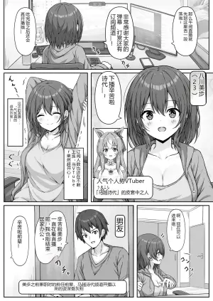 虽然我是个马耳VTuber，但同居男友总是在直播和Cosplay时用固定在内裤里的跳蛋折磨我……