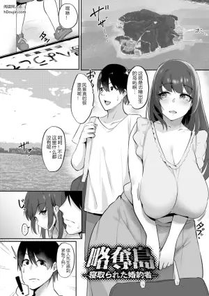 掠夺之岛 ～被寝取的未婚妻～