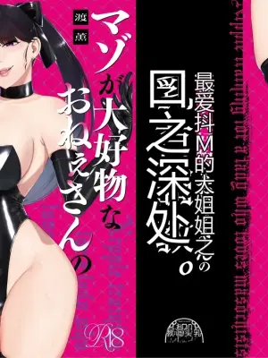 最爱抖M美少年的大姐姐乳头调教手册