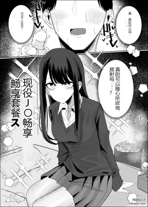 现役JK颜射畅享套餐 〜佐藤翠的放学后奉仕〜