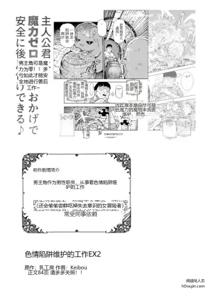 色情陷阱维护的工作EX2 〜福利待遇实在太好，在与色情陷阱无关的地方做也是可以的吧〜