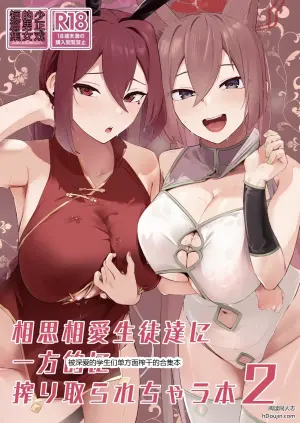 两情相悦：被深爱学生单方面榨干的合集本2