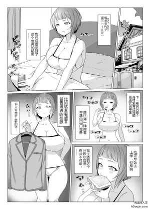 超绝元Meta：察觉到自己是小黄漫女主的我