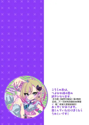 强悍又可爱的辣妹妹妹×强制恋爱交尾 5