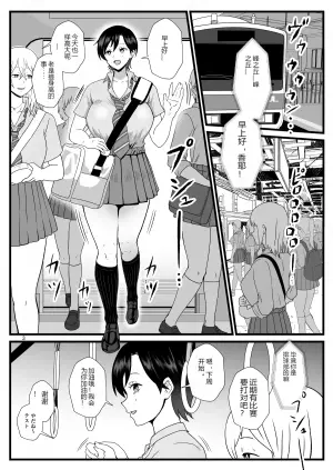 出现在通学电车上的认知篡改大叔 2