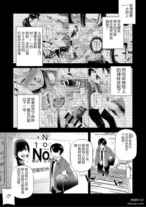 男女贞操观念颠倒的世界 第3话