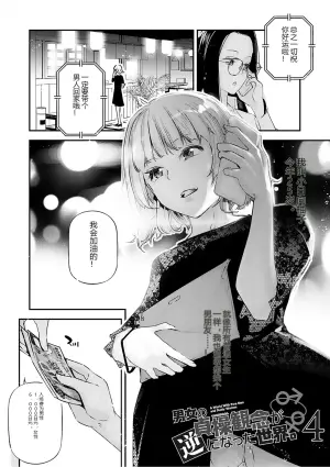男女贞操观念颠倒的世界 第4话