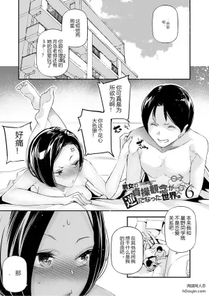 男女贞操观念颠倒的世界 第6话