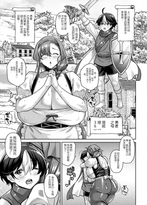 勇者的妈妈被侵犯了！