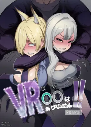 因为是VR所以才没有〇〇呢！！ (碧蓝档案)