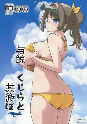 与鲸共游