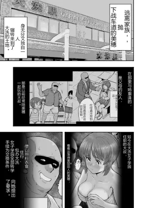 明明不行却屈服于大叔的深吻献出一切的美穗的故事2 ～制服野外篇～ (少女与战车)