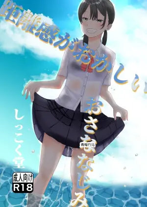 没有距离感的青梅竹马