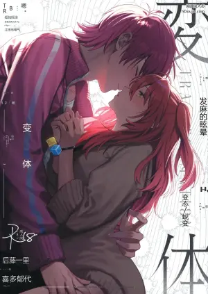 变体 (孤独摇滚！)