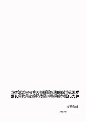 立志成为宝可梦大师继续旅行的我与变成爆乳美女的初代搭档重逢的故事