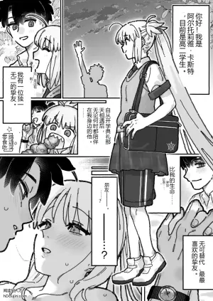 友达以上恋人超标的阿尔托莉雅·卡斯特漫画