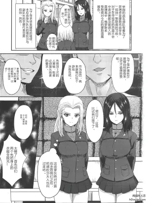 (C105) [Inochishirazu (Inoshira)] 我们能承受得住 (少女与战车)