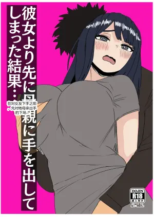 在对女友下手之前，先对她母亲出手的下场…