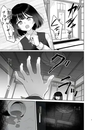 [Toyasuaina] 变小的制作人由美铃来悉心照料 (学园偶像大师)