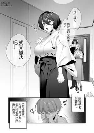 为了驱除附身在小弟弟上的恶灵、无奈只能与少年进行除灵爱爱