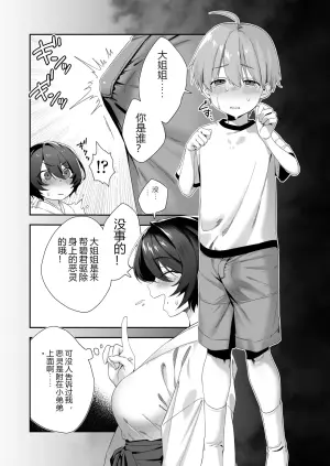 为了驱除附身在小弟弟上的恶灵、无奈只能与少年进行除灵爱爱