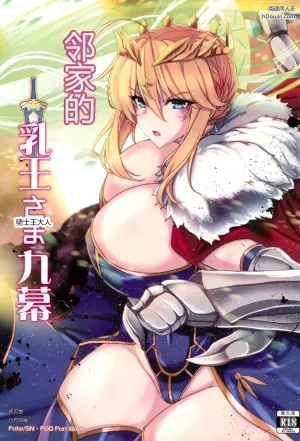 邻家巨乳骑士王 第九幕