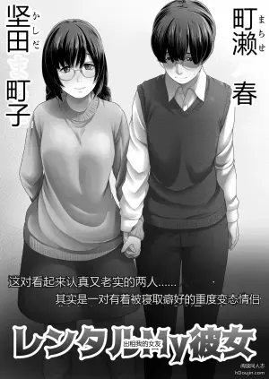 出租我的女友