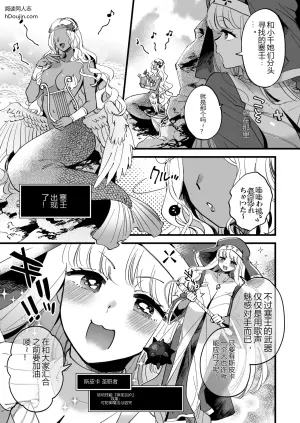 女僧侣斯皮卡被塞壬俘获与歌声共鸣