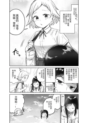 女孩子变成了扶她并和闺蜜发生关系的故事（暂定）