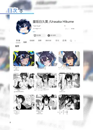 里坂卑屈目官方精选集 卑屈目梦想时光!!!!