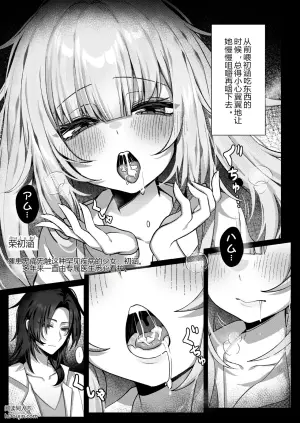 触觉丧失少女 2 - 『还在活着的时候… 仅一次的触碰怎么足够』